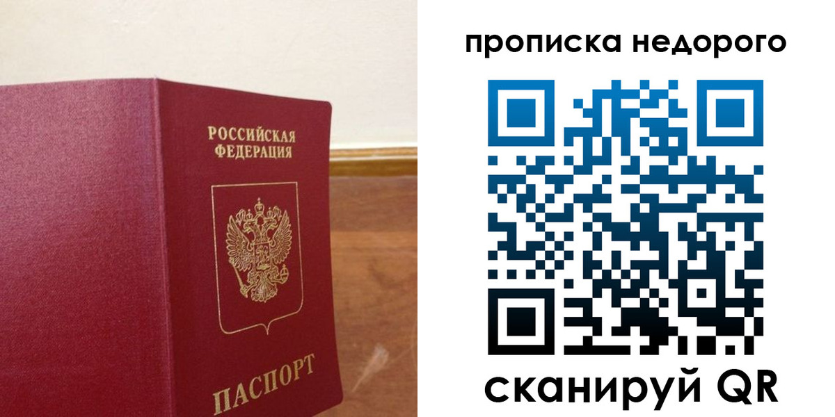 временная регистрация в Ельне