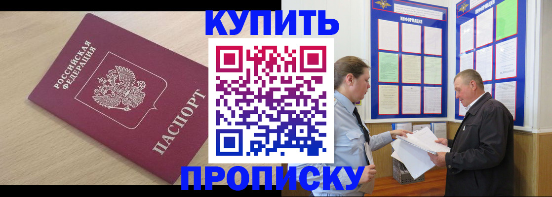 временная регистрация недорого в Ельне