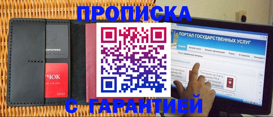 временная регистрация законно в Ельне