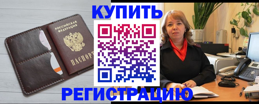 прописка законно в Ельне