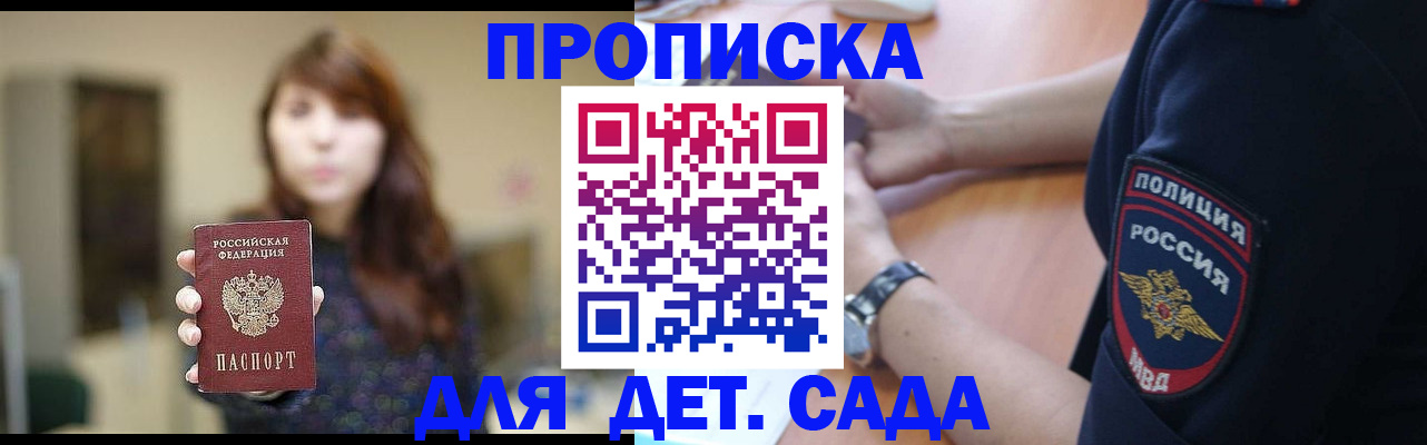 прописка для школы в Ельне