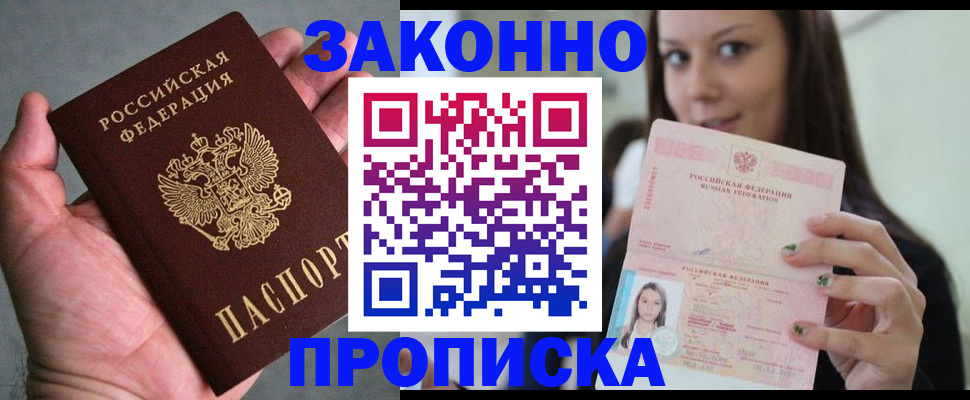 временная регистрация законно в Ельне
