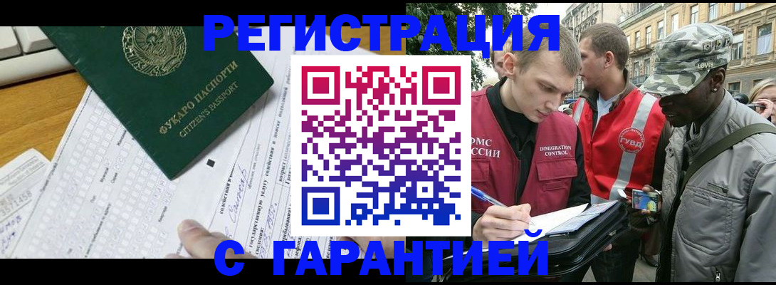 прописка иностранных граждан в Ельне